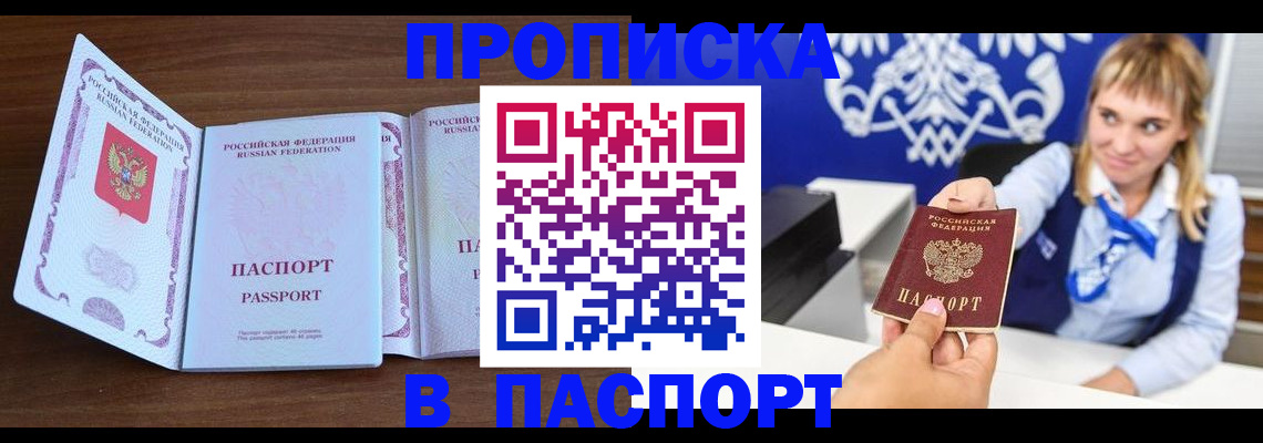 временная регистрация для всех в Волгодонске