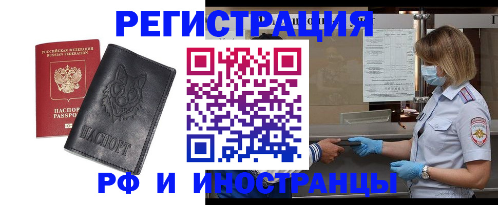 временная регистрация 2025 в Волгодонске