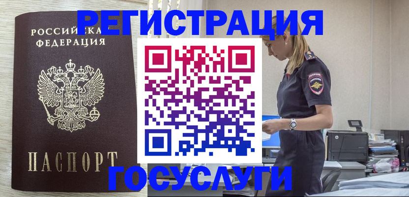 временная регистрация купить в Волгодонске