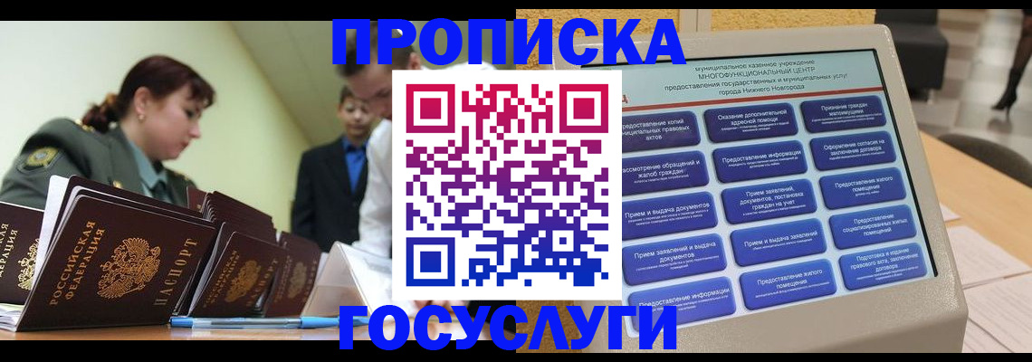временная прописка в Волгодонске